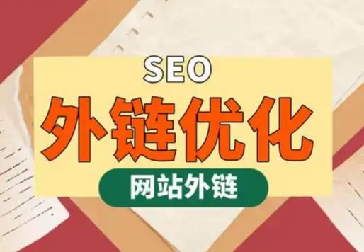梅州seo优化可以发布外链的网站资源平台